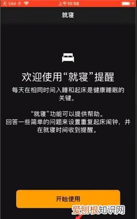 苹果就寝在哪设置，苹果就寝功能怎样修改睡几个小时