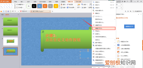 ppt链接跳转怎么做，ppt设置了超链接怎么点击没有跳转