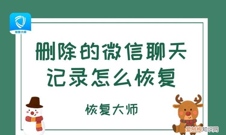 苹果删掉的微信聊天记录怎么恢复