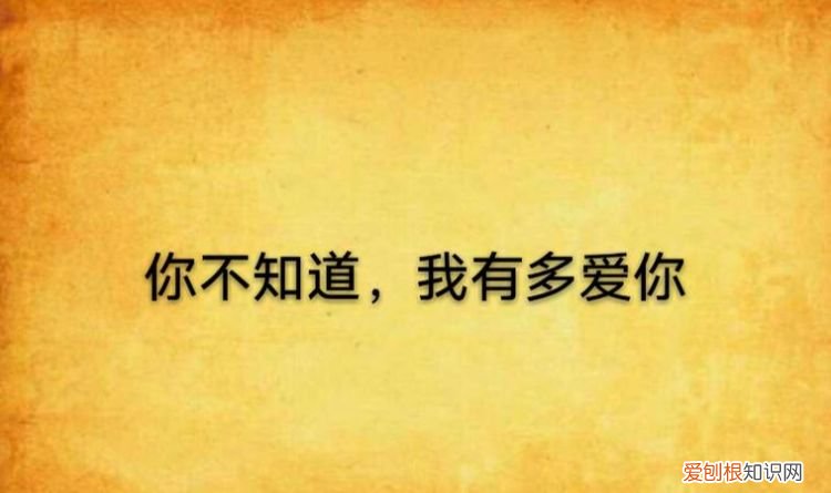 你不知道你有多可爱是什么歌，我是你的小可爱是什么歌里面的歌词