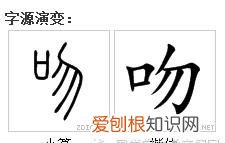 说文解字 吻