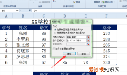 Excel高级筛选要怎样才可以做