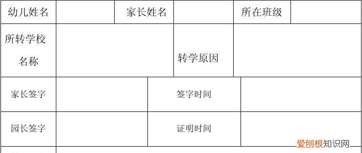 幼儿突然转学怎么回复，她说要转学我改怎么回复她