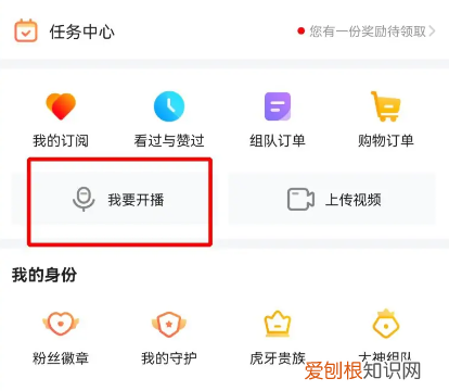 虎牙直播使用教程，怎样才可以在虎牙开直播