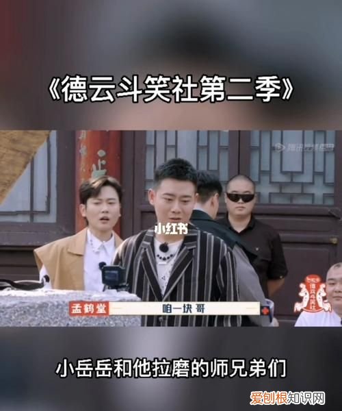 德云斗笑社第二季第八期谁赢了