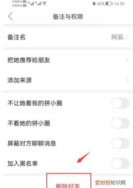 拼多多如何删除好友，拼多多好友应该要如何才能删除