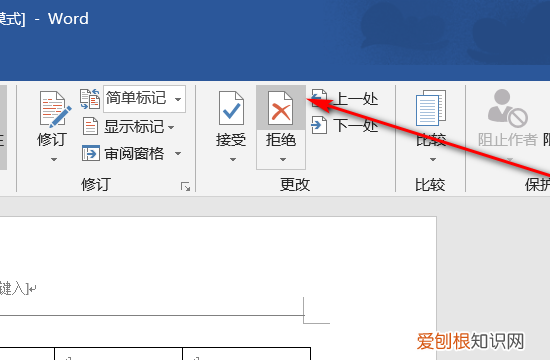 Word怎么样才可以取消，如何取消word的保护模式