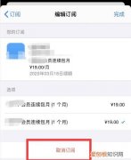 苹果管理自动续费的功能在哪，如何在苹果官网上取消自动续费