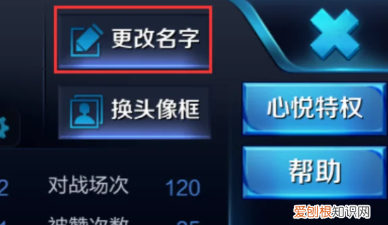 王者荣耀该怎样才能改名字，王者荣耀怎么修改名字和头像