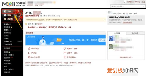 要如何才可以发qq邮箱，qq怎么发邮箱文件给别人