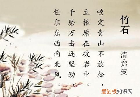 破岩什么意思，咬定青山不放松 立根原在破岩中原的意思