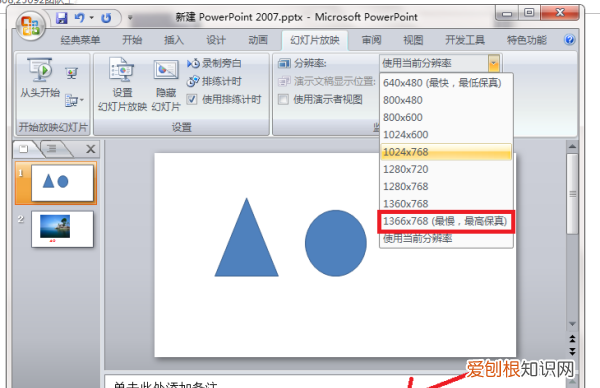怎样设置幻灯片全屏显示，ppt幻灯片该怎样才能全屏显示