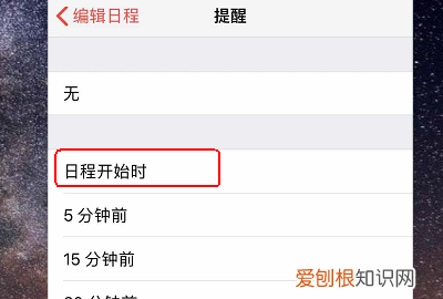 如何设置手机日历的提醒，苹果手机日历提醒怎么设置