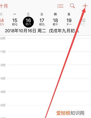 如何设置手机日历的提醒，苹果手机日历提醒怎么设置
