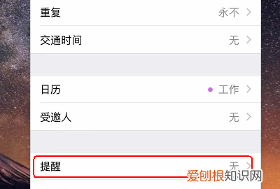 如何设置手机日历的提醒，苹果手机日历提醒怎么设置