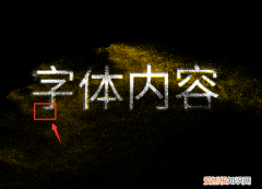 ps怎么打散文字，Ps如何制作消散效果