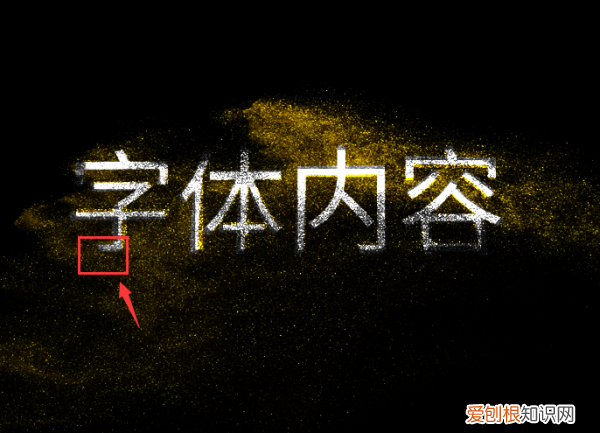 ps怎么打散文字，Ps如何制作消散效果