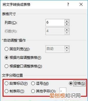 Word怎么才可以转换成Word表格