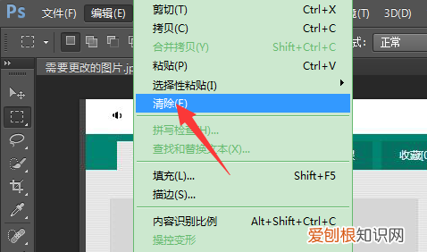 PS怎么样才可以去掉，PS中如何才能去掉不要的部分