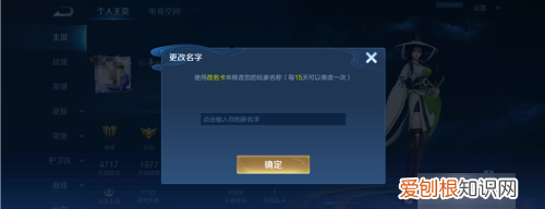 王者荣耀怎么改名字，王者荣耀怎么才可以改名字