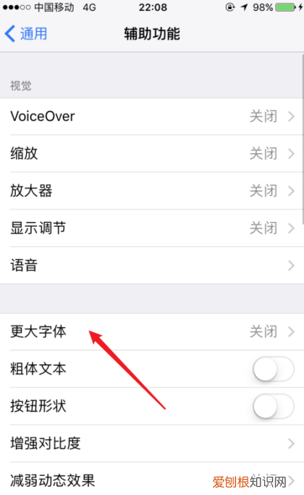苹果手机字体怎么设置大小，苹果手机字体大小怎样才可以设置