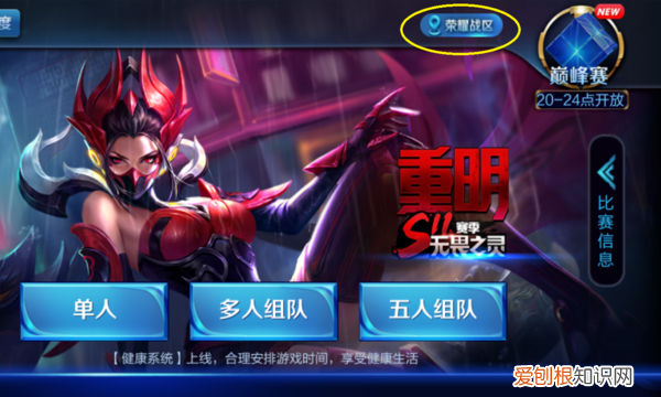 如何改荣耀战区地理位置了