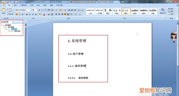 Word自动编号该怎样才能设置
