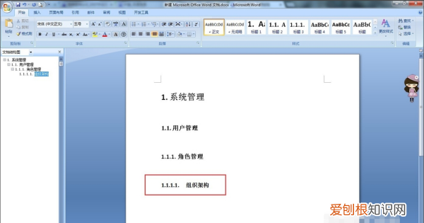 Word自动编号该怎样才能设置