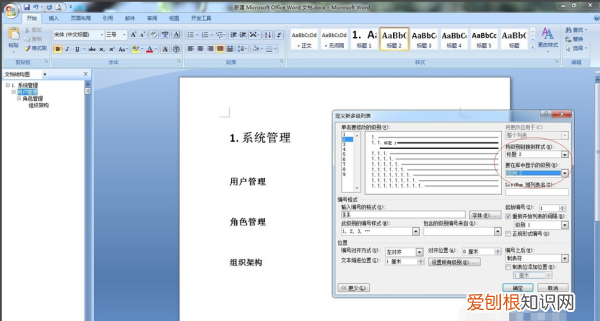 Word自动编号该怎样才能设置
