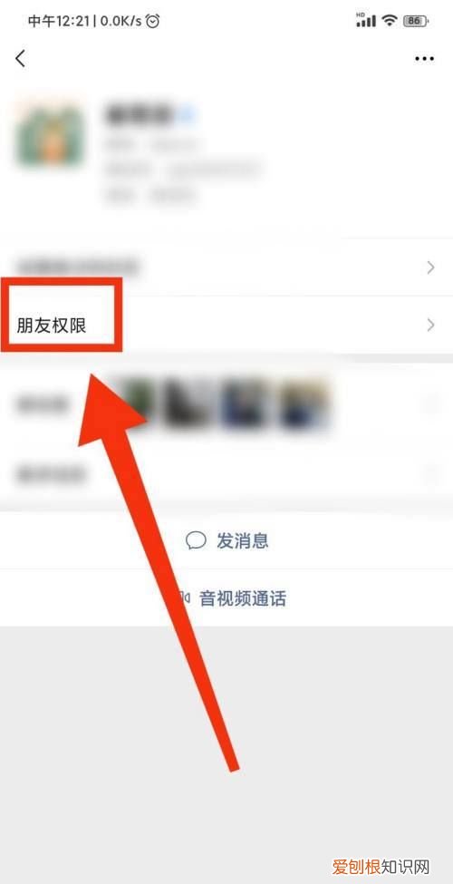 微信怎么解除限制加好友