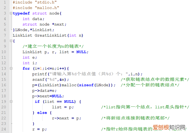 数据结构单链表的插入与删除