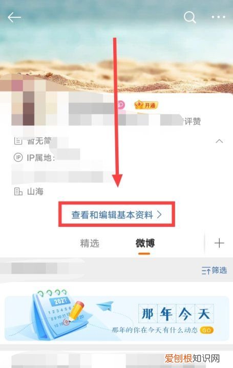 微博名字怎么改，微博昵称应该咋修改