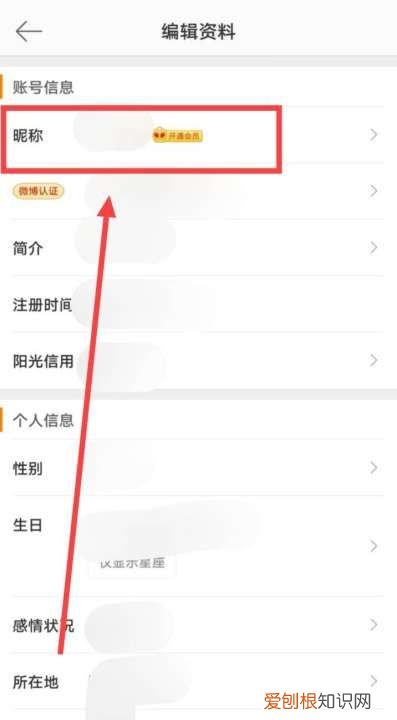 微博名字怎么改，微博昵称应该咋修改