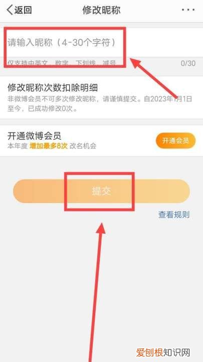 微博名字怎么改，微博昵称应该咋修改