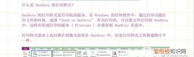 onenote怎么打印 onenote如何打印完整