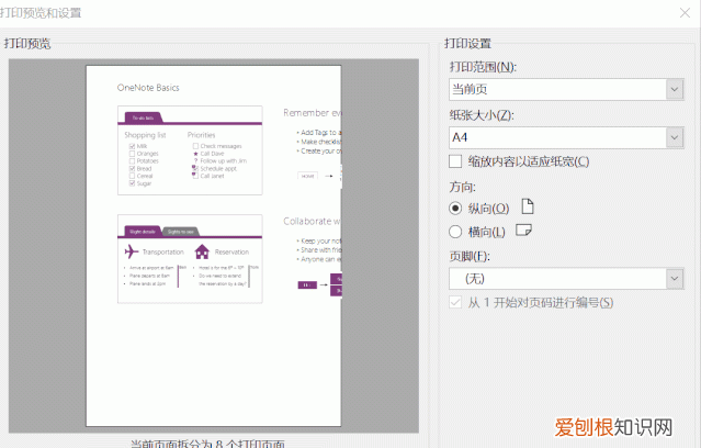 onenote怎么打印 onenote如何打印完整