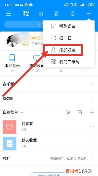 酷狗音乐怎样才能添加好友，酷狗里怎么搜索账号加好友的