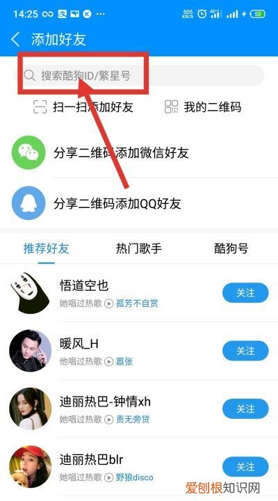 酷狗音乐怎样才能添加好友，酷狗里怎么搜索账号加好友的