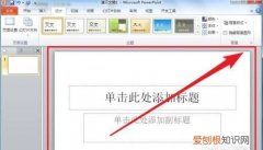 ppt页面设置横向和纵向怎么设置