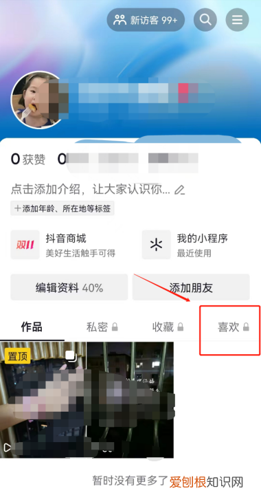 抖音里喜欢的作品应该怎么样才能删除