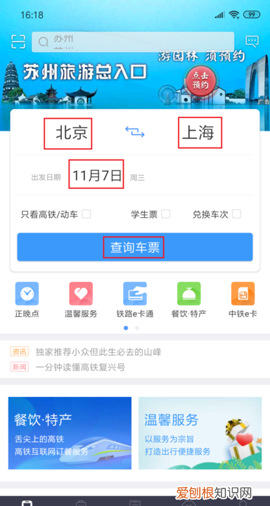 2306怎么买票，铁路会员积分买票怎么操作