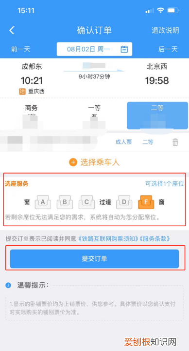 2306怎么买票，铁路会员积分买票怎么操作