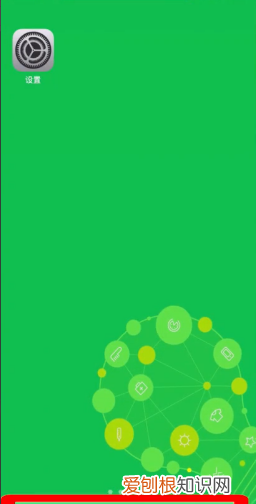 苹果怎样才能隐藏App图标