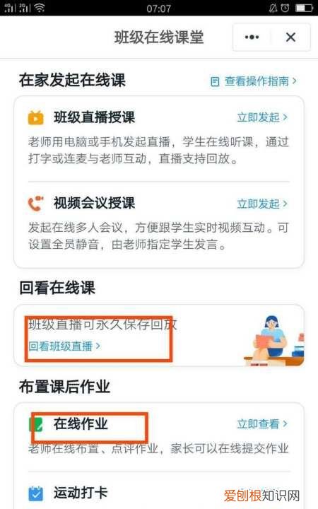 钉钉如何直播上课，钉钉怎么直播讲课件