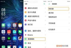 oppo a9参数 OPPO手机导航手势怎么调整