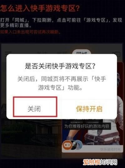 快手怎么关闭游戏推荐，快手左下角小弹出的广告怎么关掉