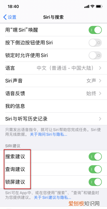 苹果手机怎么关闭Siri，苹果手机怎样关闭siri建议应用