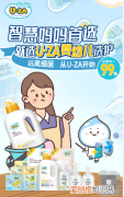 U-ZA婴幼儿洗护系列，万千中国家庭的幸福选择