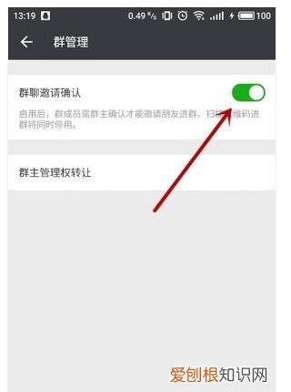 微信怎么设置入群要本人同意