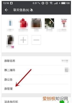 微信怎么设置入群要本人同意